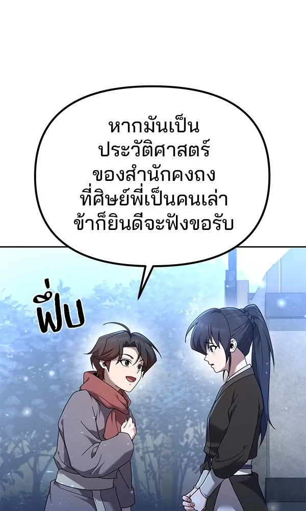 พอแล้วขันที อยากมีเจ้าโลก ตอนที่ 3 รูปที่ 23