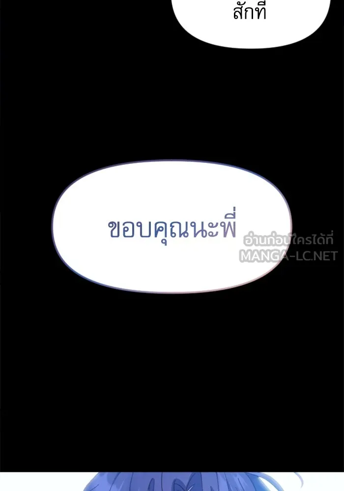 ไม่รักให้ตาย ตอนที่ 4 รูปที่ 195