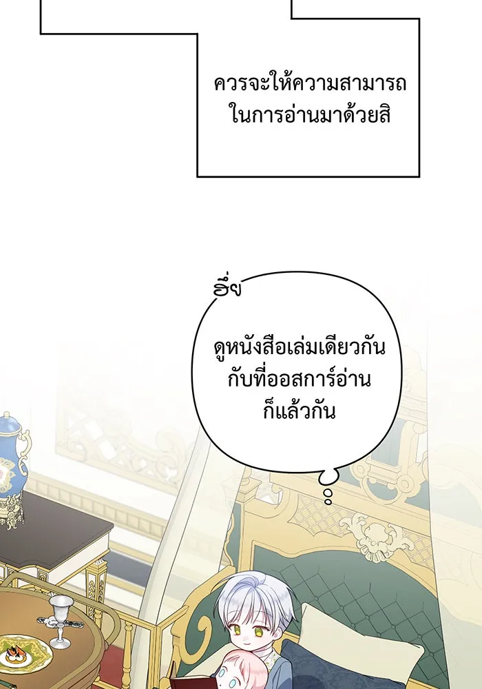 หนูน้อยทรราช ตอนที่ 14 รูปที่ 71