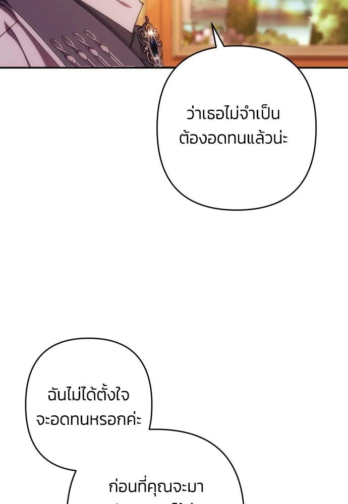ฉันจะจีบท่านดยุกแดนเหนือ ตอนที่ 35 รูปที่ 44