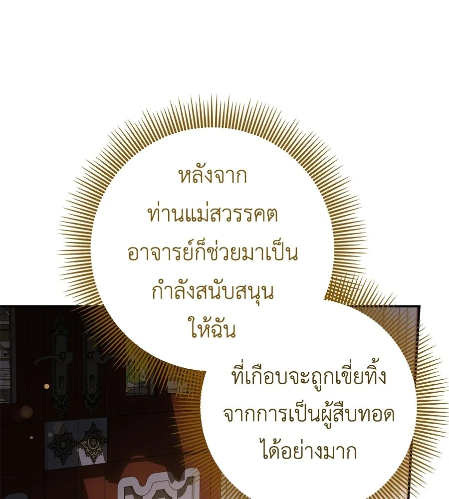 คุณพ่อของหนูคือศัตรูในชาติก่อน ตอนที่ 19 รูปที่ 134
