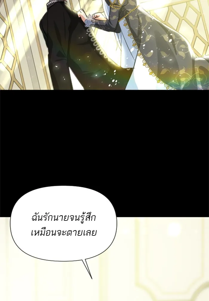 บุตรสาวของดยุกปีศาจ ตอนที่ 18 รูปที่ 95