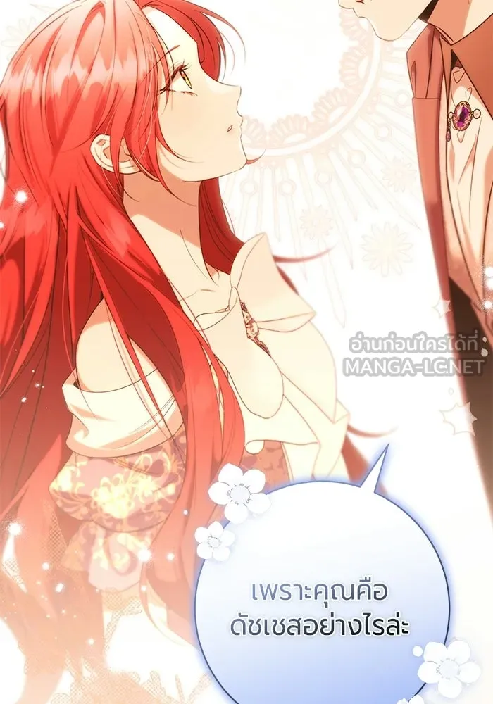 แด่ดยุกผู้สมบูรณ์แบบ ตอนที่ 36 รูปที่ 3