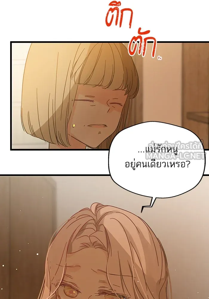 ฉันมันร้าย หรือเพราะโลกไม่น่ารัก ตอนที่ 165 รูปที่ 84