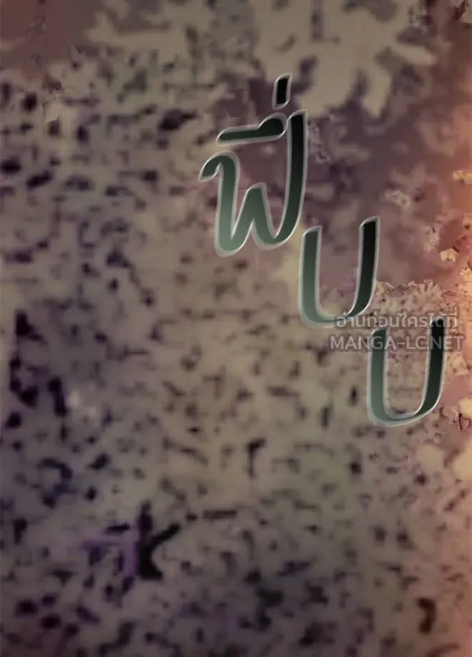 Villain to kill ตอนที่ 184 รูปที่ 144