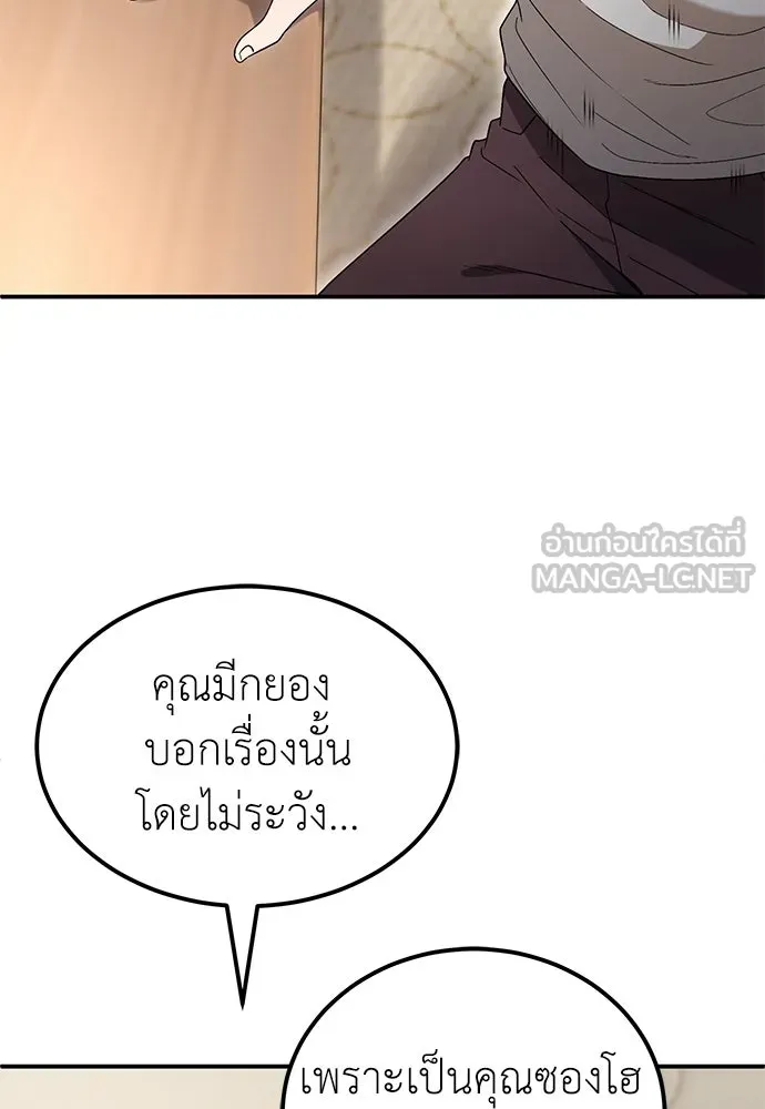 ผู้เชี่ยวชาญวันสิ้นโลก ตอนที่ 7 รูปที่ 66