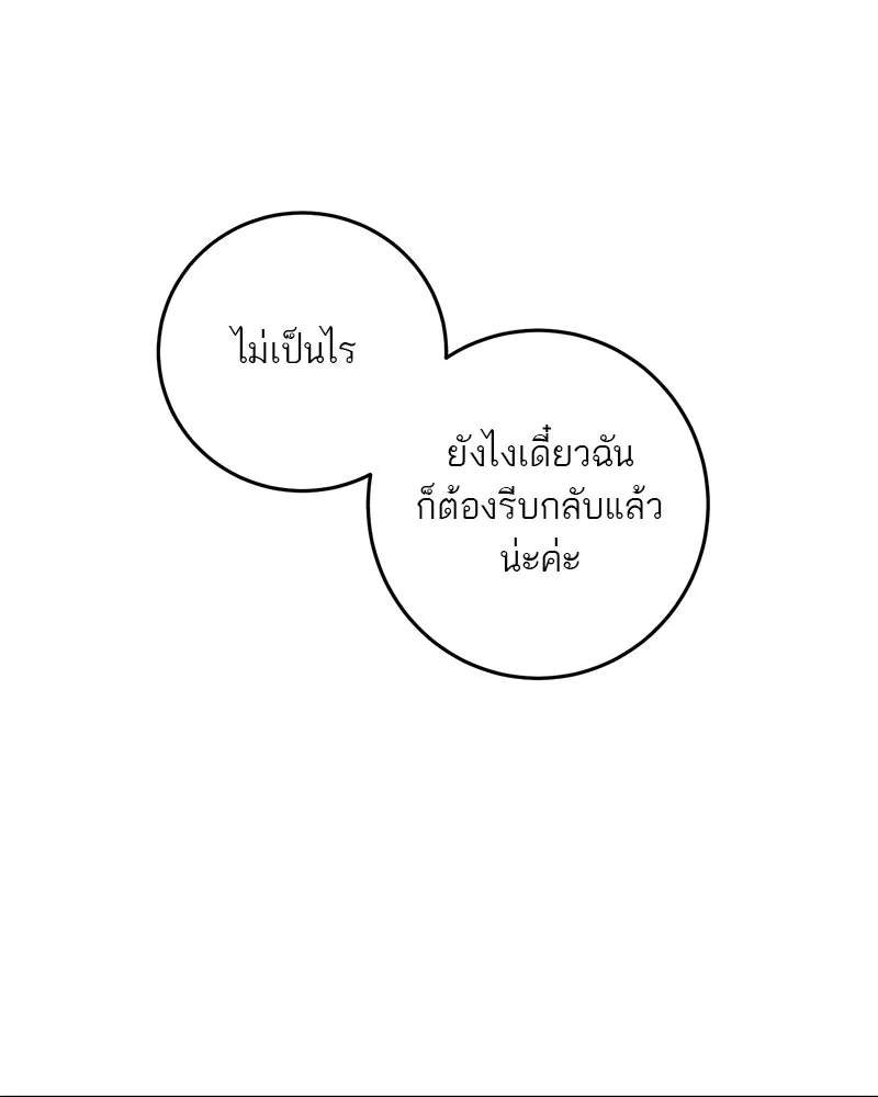 ตำนานเทพธิดาตกสวรรค์ ตอนที่ 89 รูปที่ 19