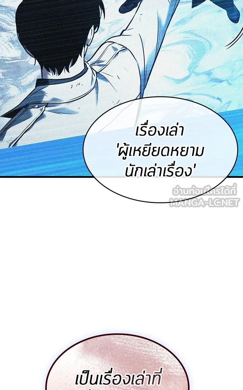 Omniscient Reader อ่านชะตาวันสิ้นโลก ตอนที่ 36 ขอบฟ้าเรื่องราว (3) รูปที่ 81