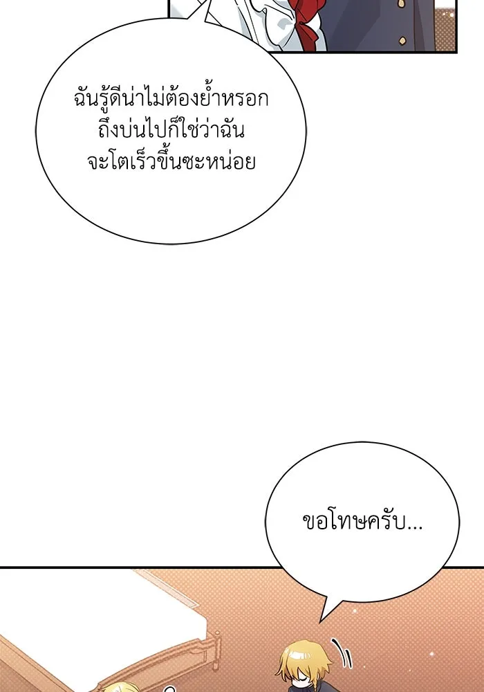 แมวน้อยในรังหมาป่า ตอนที่ 9 รูปที่ 80