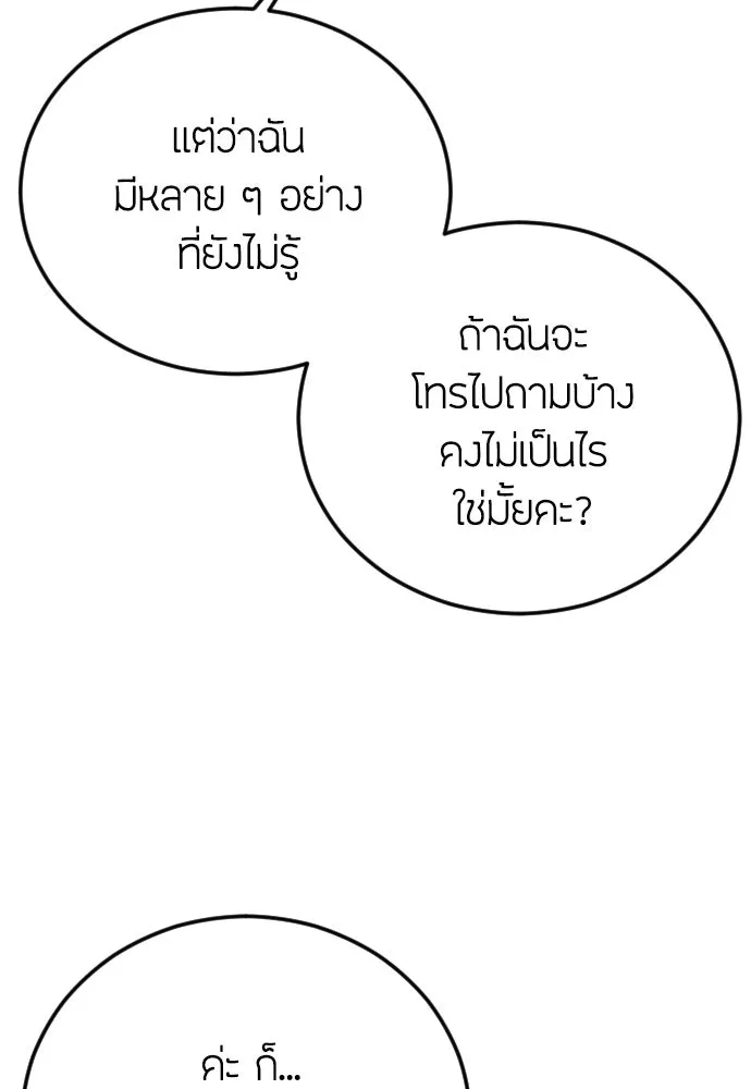 วิธีหนีตายจากนิยายโรคจิต ตอนที่ 23 รูปที่ 46