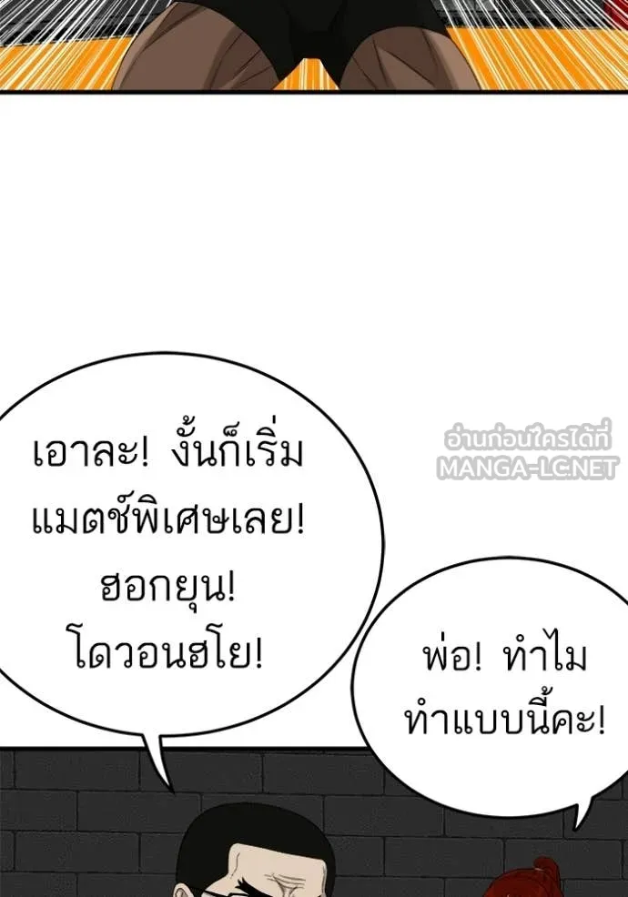 BAD GUY ตอนที่ 293 รูปที่ 77