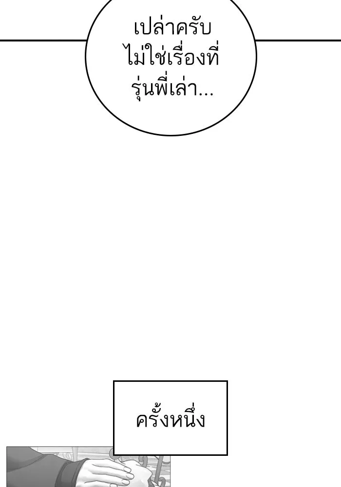 Reality Quest ตอนที่ ตอนพิเศษ  เรื่องน่ากลัวของชเวซอนแ รูปที่ 44