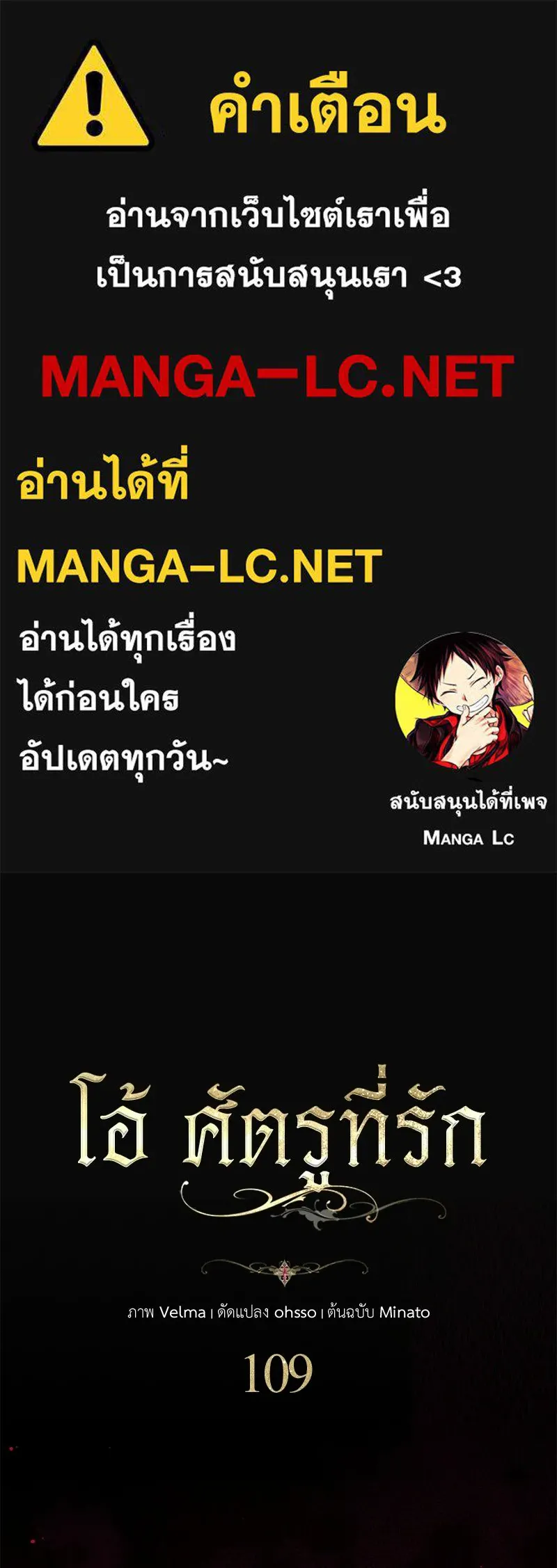 โอ้ ศัตรูที่รัก ตอนที่ 109 รูปที่ 1