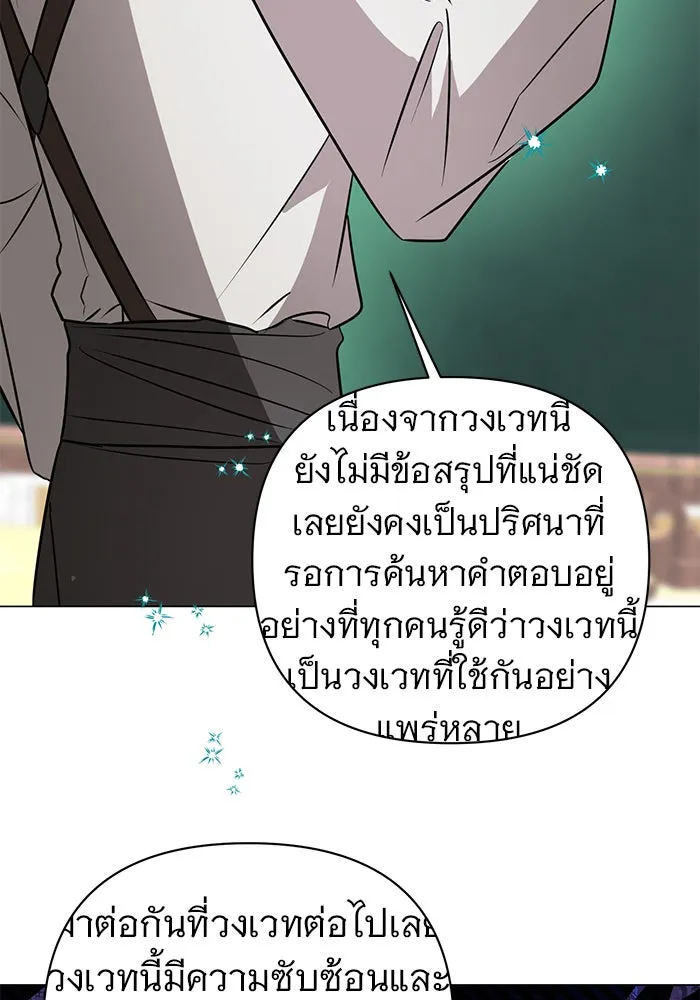 อะคาเดมีนี้เห็นทีจะเจ๊ง ตอนที่ 54 รูปที่ 101