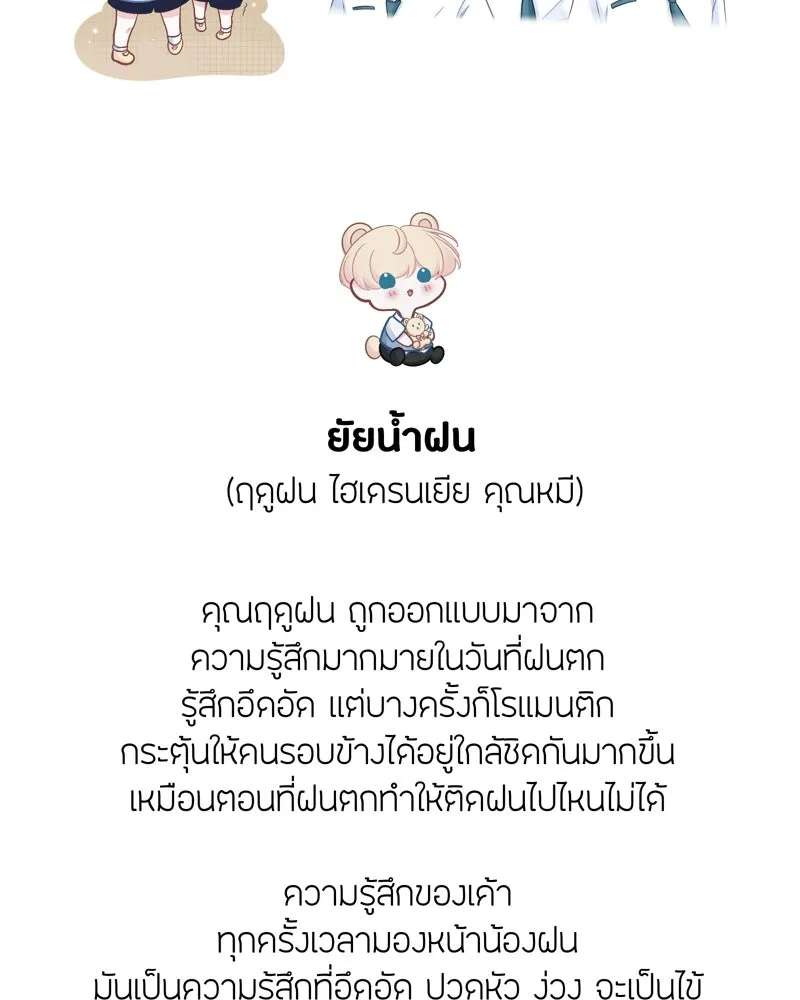 ฤดูฝนของฉันกับนาย ตอนที่ พูดคุยกับนักเขียน รูปที่ 8