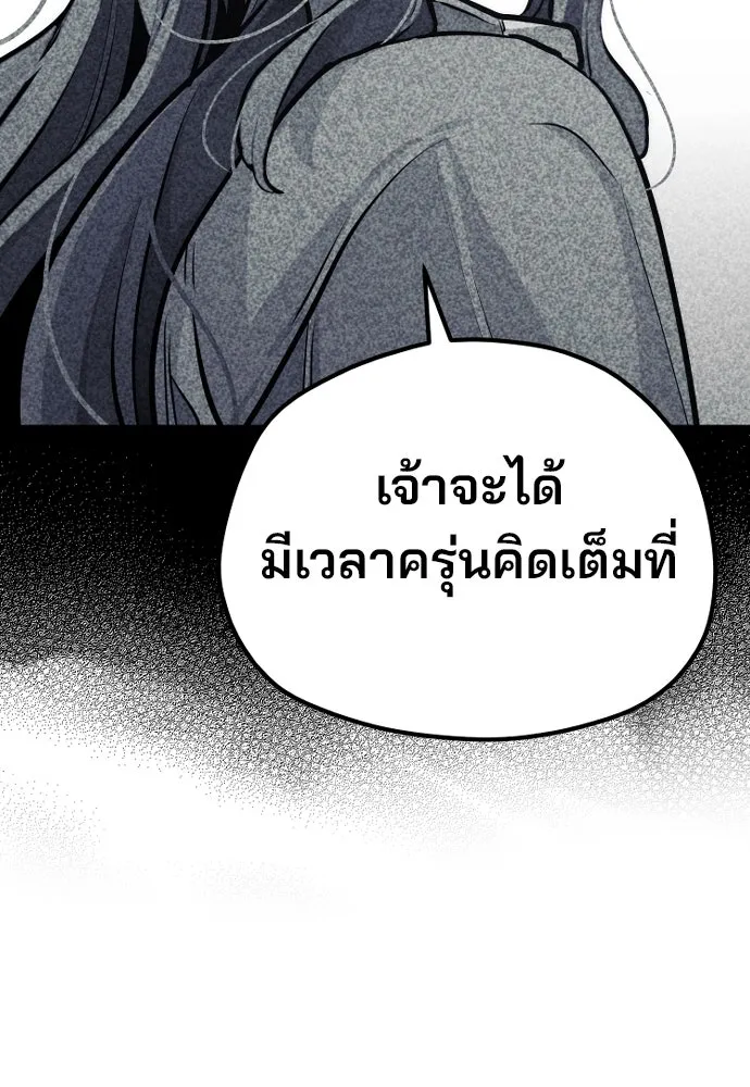 เส้นทางสู่เทพมาร ตอนที่ 91 รูปที่ 134