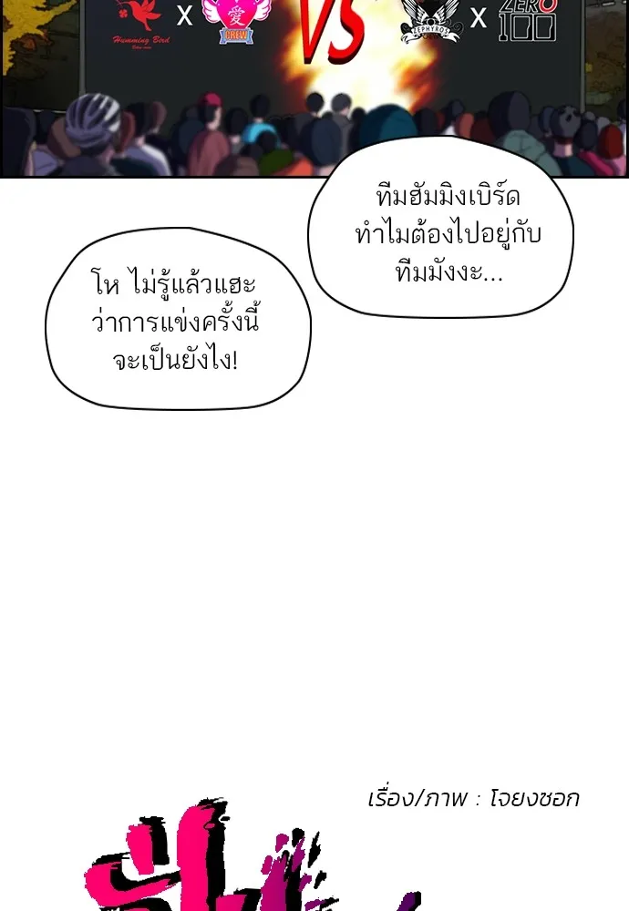 ปั่นสู้ฝันbrWind Breaker ตอนที่ 54 รูปที่ 4