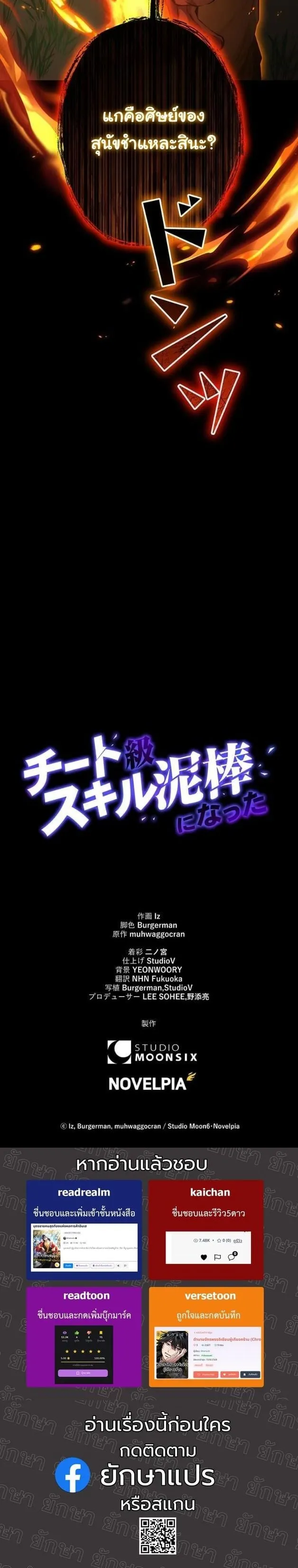 I Became a Cheat-Level Skill Thief ราช_นจอมโจรปล_นสก_ลเทพ ตอนที่ ตอนที่ 16 รูปที่ 50