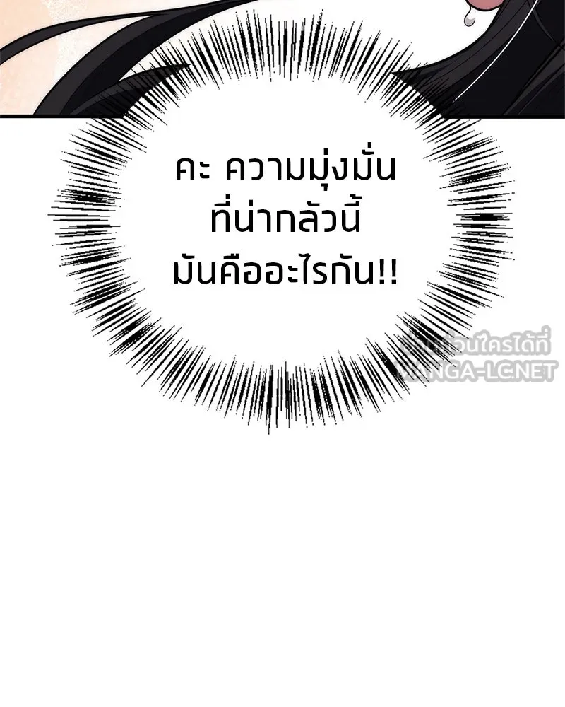 สุดยอดเทรนเนอร์แห่งยุทธภพ ตอนที่ 52 ปั้ก!!! รูปที่ 102