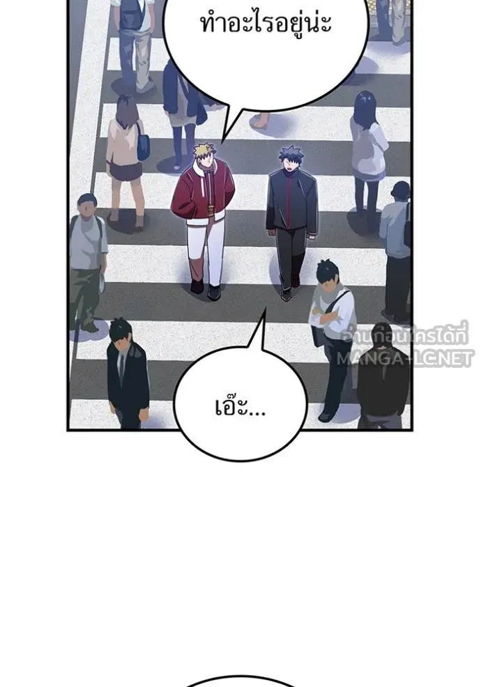 เพลเยอร์เลือดเทวะ ตอนที่ 99 รูปที่ 51