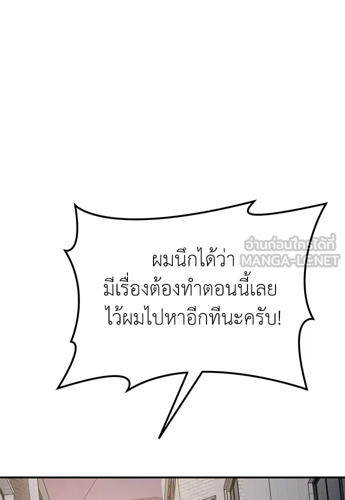 ผู้เชี่ยวชาญวันสิ้นโลก ตอนที่ 7 รูปที่ 144