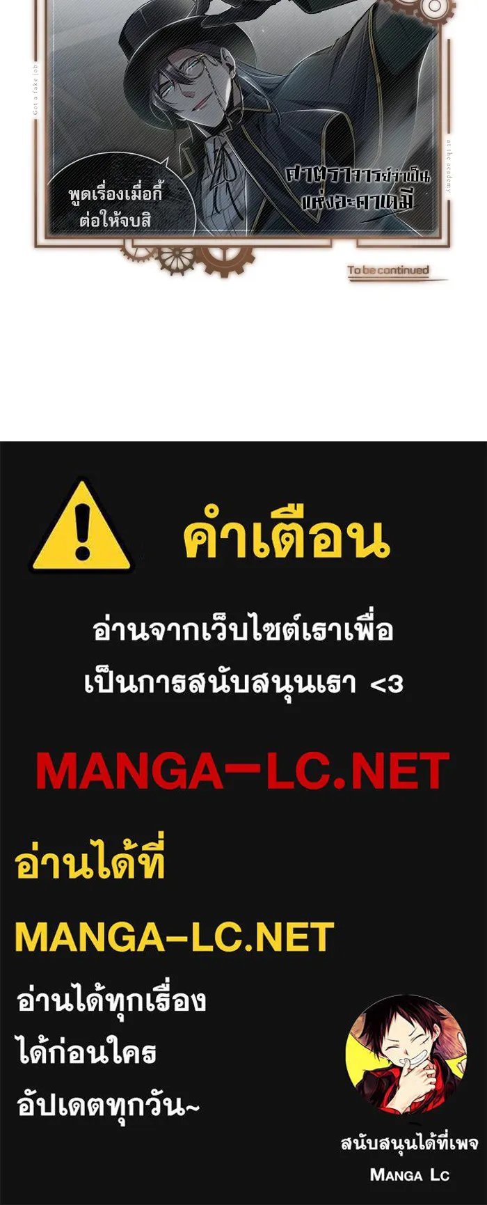 ศาสตราจารย์จำเป็นแห่งอะคาเดมี ตอนที่ 27 รูปที่ 113