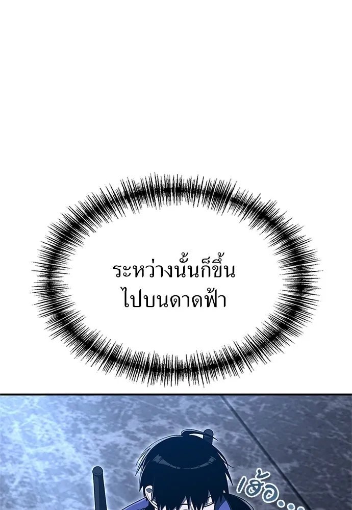 ผู้เชี่ยวชาญวันสิ้นโลก ตอนที่ 26 รูปที่ 23