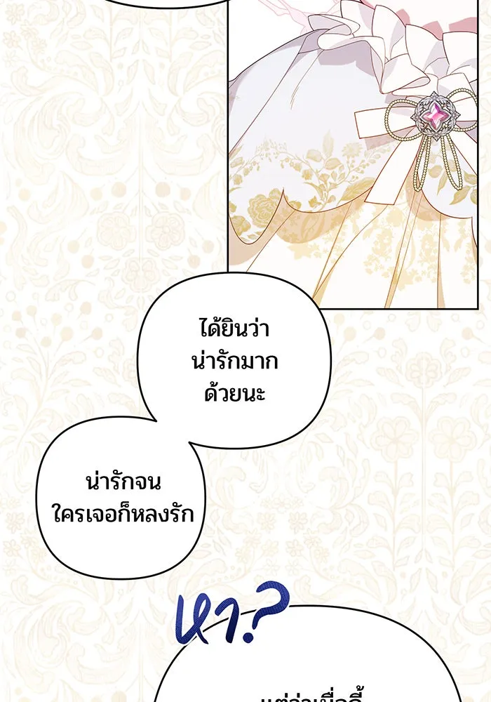 หนูน้อยทรราช ตอนที่ 4 รูปที่ 52