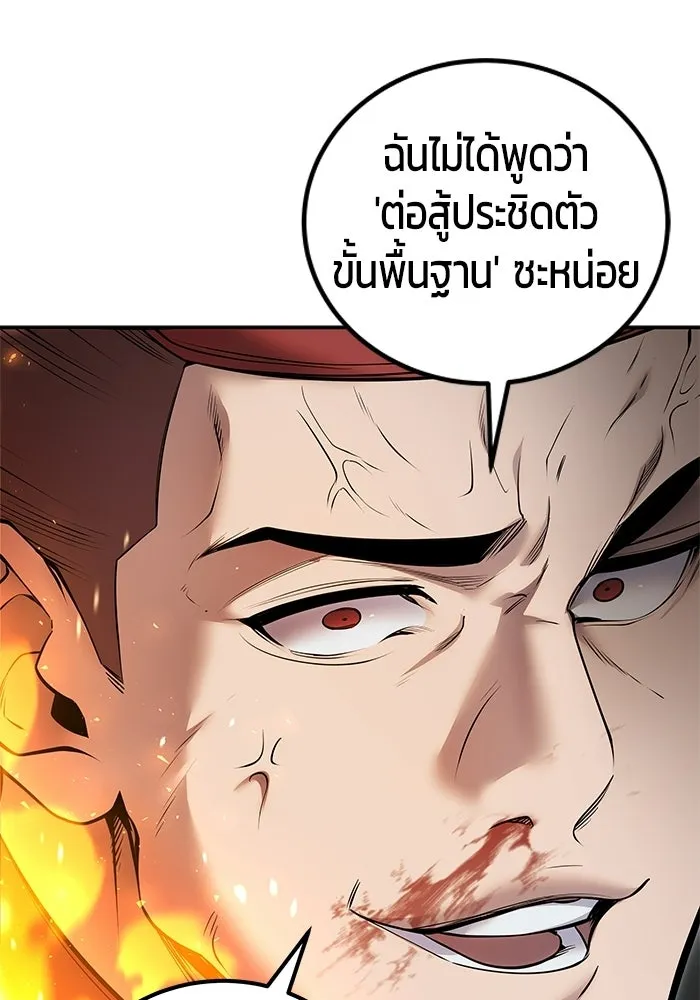 แกร่งเกินผู้กล้า แต่ซ่าไม่ได้ ตอนที่ 120 รูปที่ 23