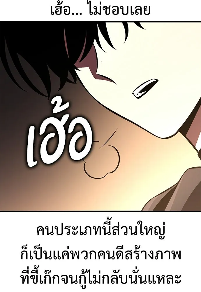 ไอ้เพลเยอร์นั่น ฉันฆ่ามันเอง ตอนที่ 100 รูปที่ 77