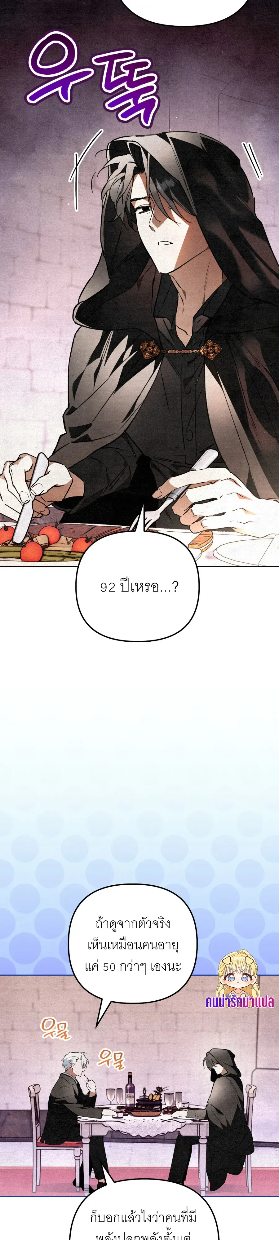 The Painter Who Draws Dungeons จ_ตรกรผ_วาดภาพด_นเจ_ยน ตอนที่ ตอนที่ 14 รูปที่ 29