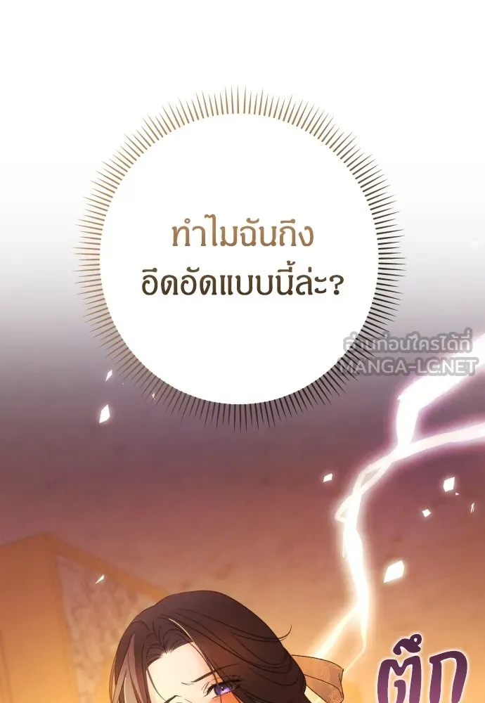 ฉันจะจีบท่านดยุกแดนเหนือ ตอนที่ 64 รูปที่ 99