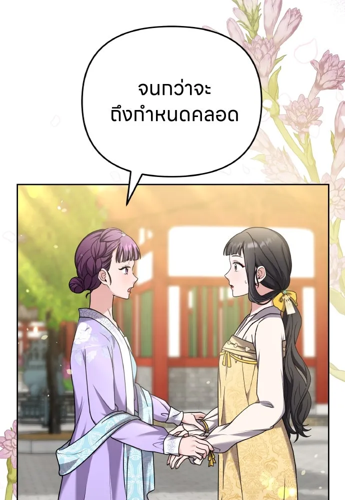 ข้าเนี่ยนะเป็นพระสนม ตอนที่ 78 ยิ่งมีความสุขก็ยิ่งกังวล รูปที่ 46
