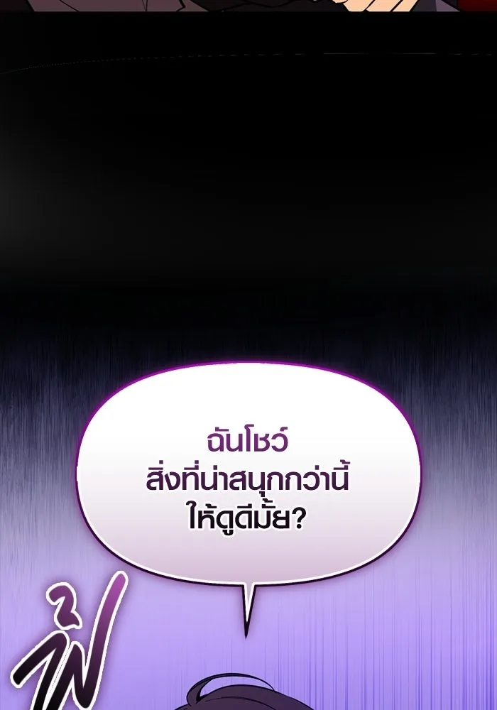 พลิกชะตาคว้าไอเทมระดับเทพ ตอนที่ 70 ไทร์ฟิง รูปที่ 64
