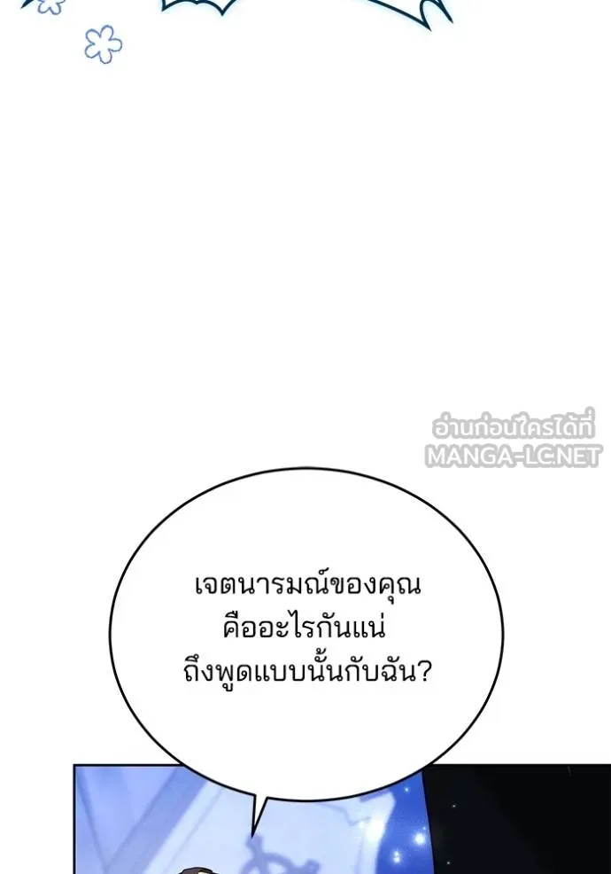 เจ้าสาวอัคนีดำ ตอนที่ 78 รูปที่ 57