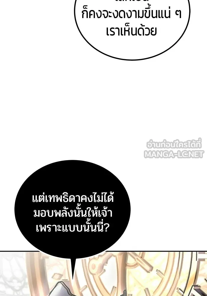 แกร่งเกินผู้กล้า แต่ซ่าไม่ได้ ตอนที่ 115 รูปที่ 117