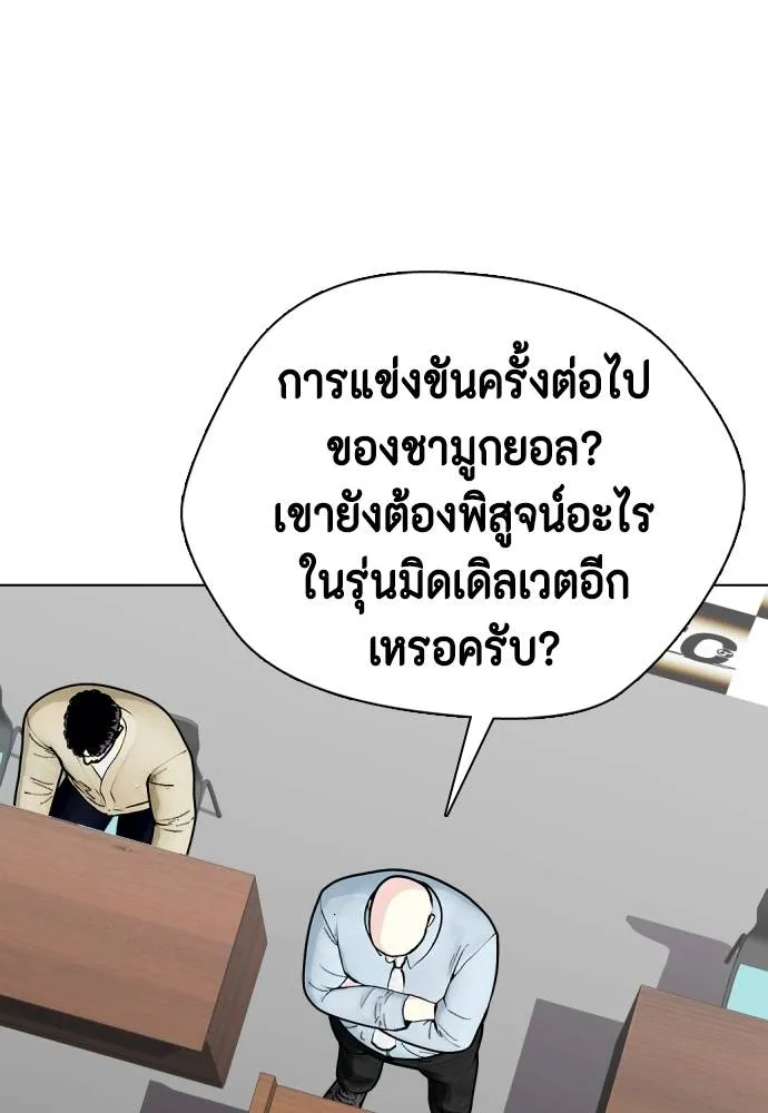 หมาหัวเน่า ตอนที่ 88 รูปที่ 196