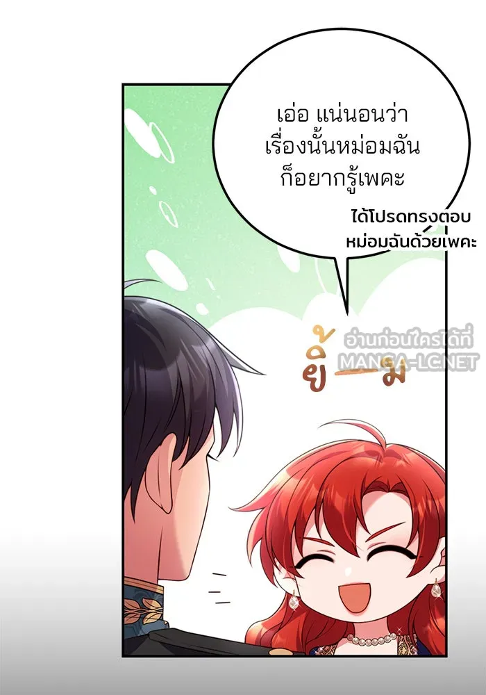 แผนหย่าสามีทรราช ตอนที่ 47 รูปที่ 33
