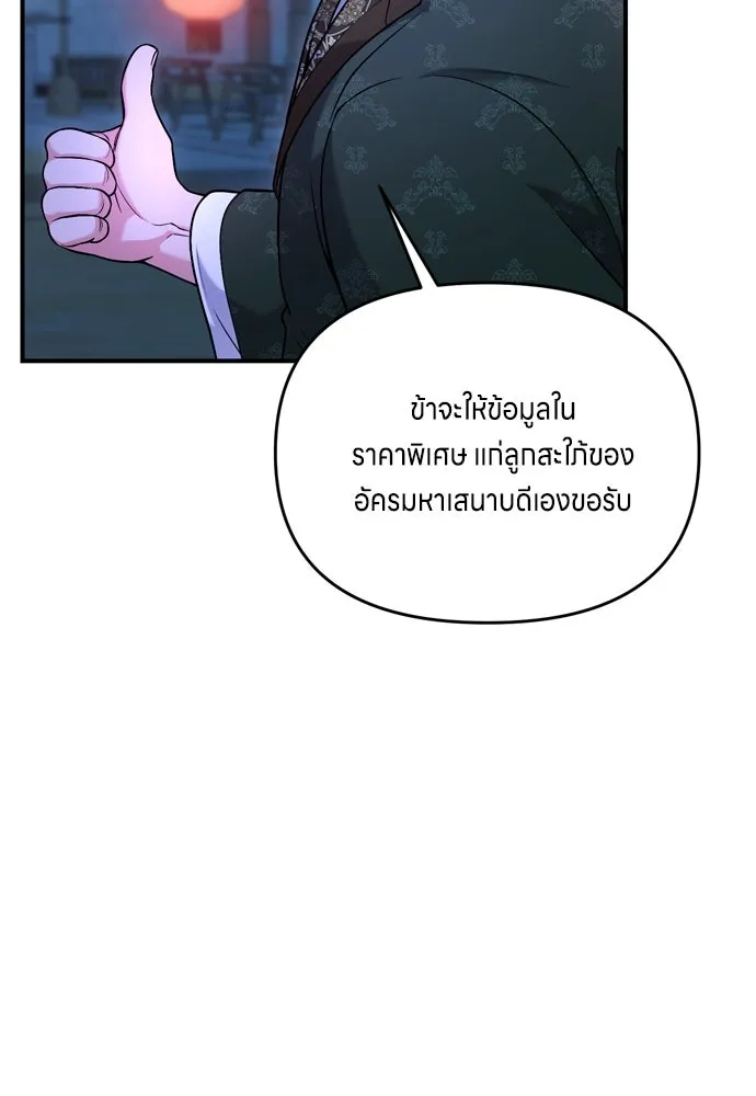ข้าเนี่ยนะเป็นพระสนม ตอนที่ 26 เด็กน้อยก็อยากกินถังหูลู่เหมือ รูปที่ 13