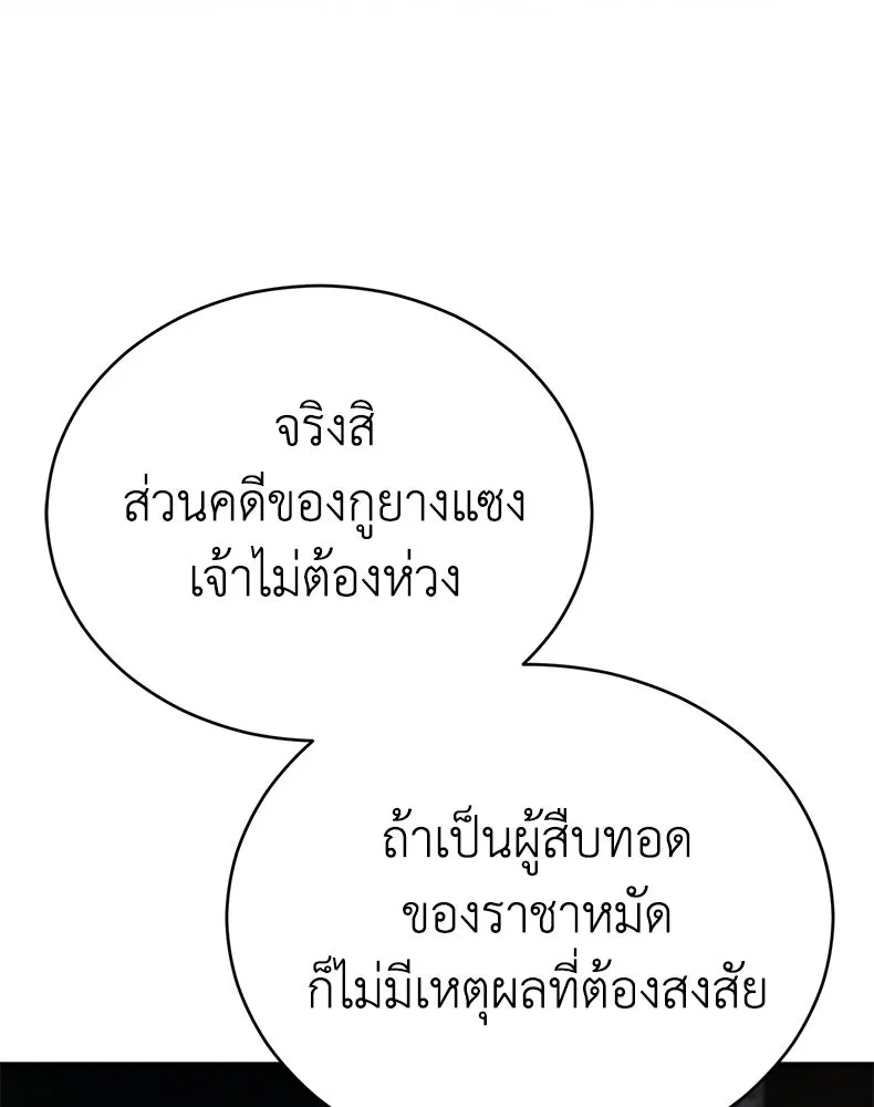 กำปั้นราชันคืนชีพ ตอนที่ 21 รูปที่ 143