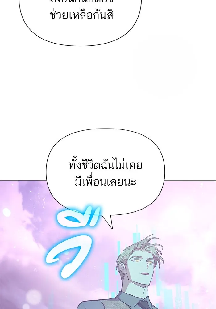My S-Class Hunters ตอนที่ 101 ผู้ครอบครองวารี (1) รูปที่ 79