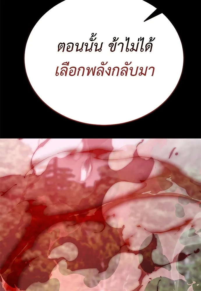 ยมราชลงทัณฑ์ ตอนที่ 140 รูปที่ 151