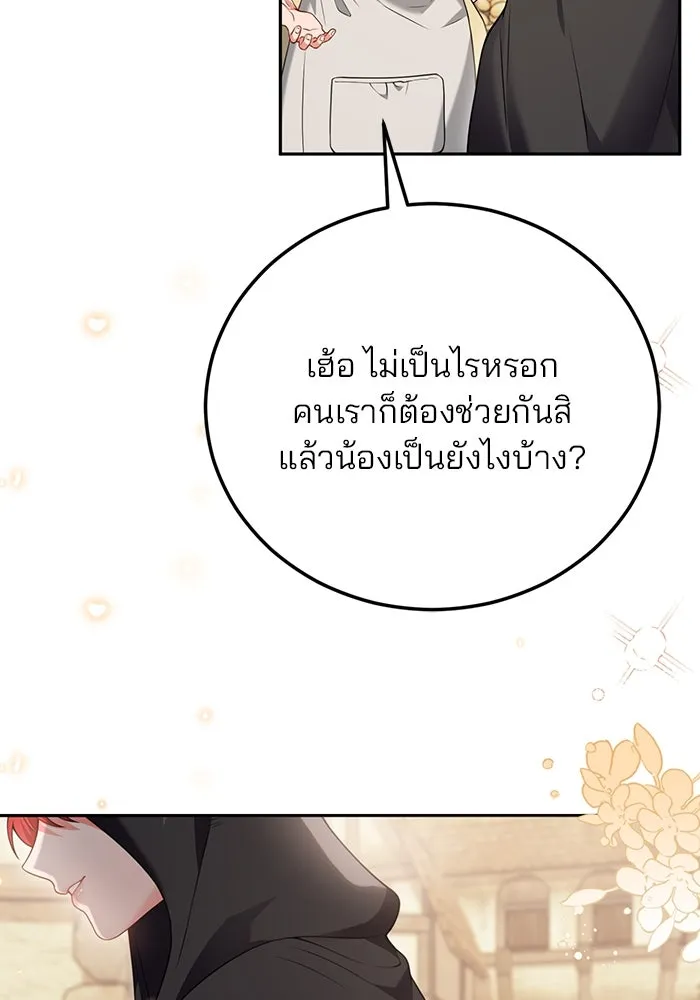 แผนหย่าสามีทรราช ตอนที่ 78 รูปที่ 80