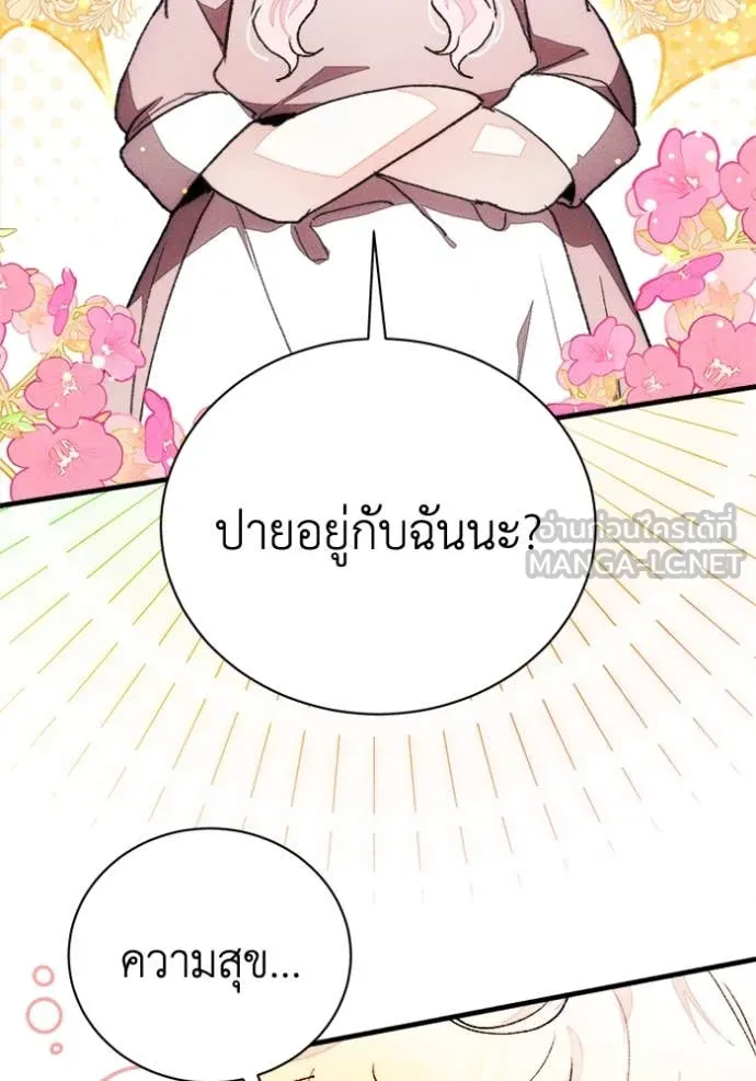 รักนะคะ ป๊ะป๋า ตอนที่ 23 รูปที่ 93