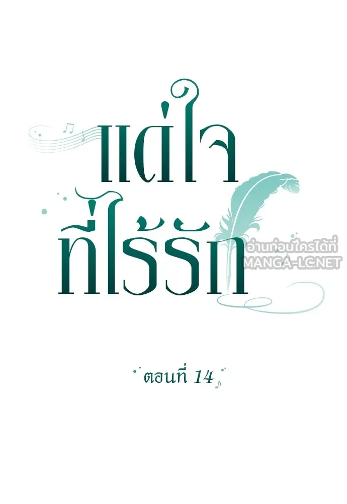 แด่ใจที่ไร้รัก ตอนที่ 14 รูปที่ 15