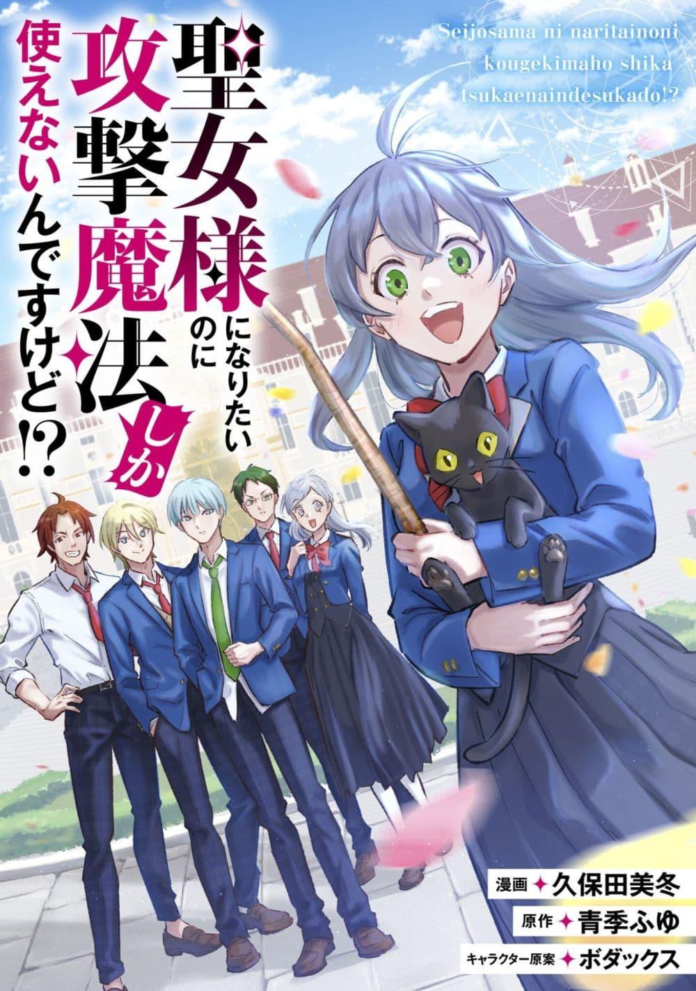 Manga-lc-com อ่านมังงะ อ่านการ์ตูน ออนไลน์ ฟรี Seijo Sama Ni Naritainoni Kogeki Maho Shika Tsukaenai Ndesukedo! ตอนที่ 1 2 3 4 5 6 7 8 9 10 11 12 13 14 ฟรี ไม่มีโฆษณา Manga-lc - อ่าน มังงะ อ่าน การ์ตูน ออนไลน์ อ่านมังงะ ฟรี