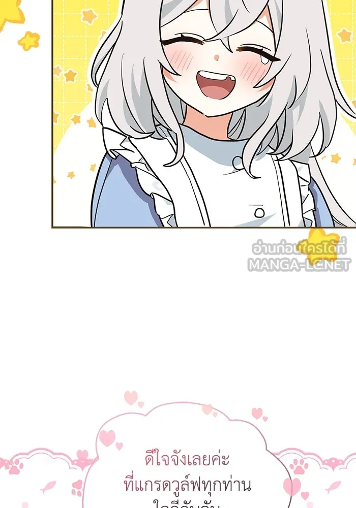 แมวน้อยในรังหมาป่า ตอนที่ 6 รูปที่ 87