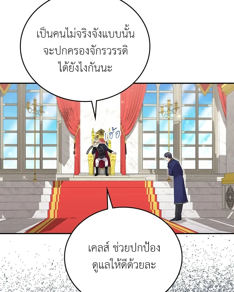 ลูกคนนี้ขอเปลี่ยนตอนจบ ตอนที่ 27 รูปที่ 103