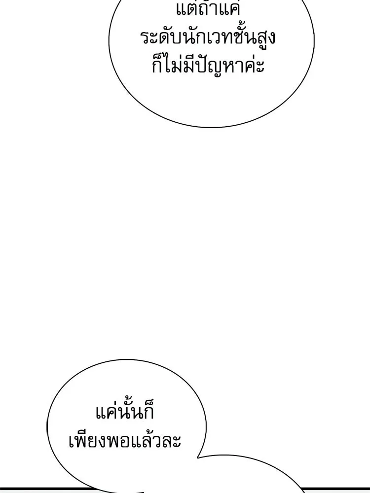หยุดนะจอมมาร ฮีโร่ล้อมไว้หมดแล้ว ตอนที่ 31 เข้าสังคมเก่ง รูปที่ 67