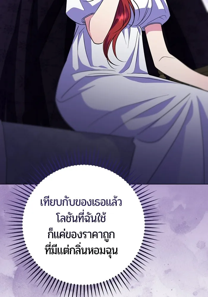 แด่ดยุกผู้สมบูรณ์แบบ ตอนที่ 13 รูปที่ 53